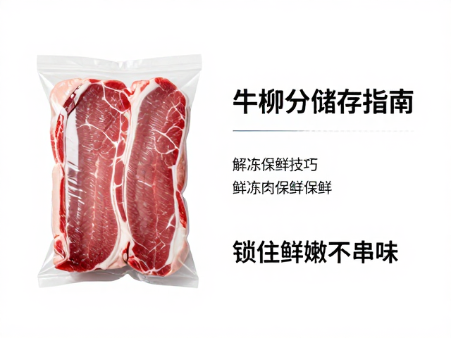 科学解冻与复鲜技巧