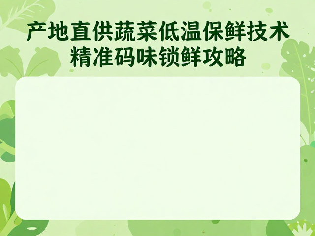 全程追溯体系与数据化管理应用