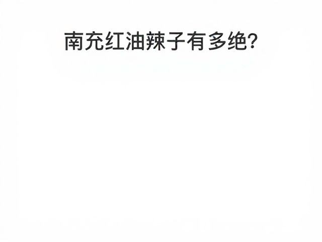选购与保存：辨别真伪与锁住风味
