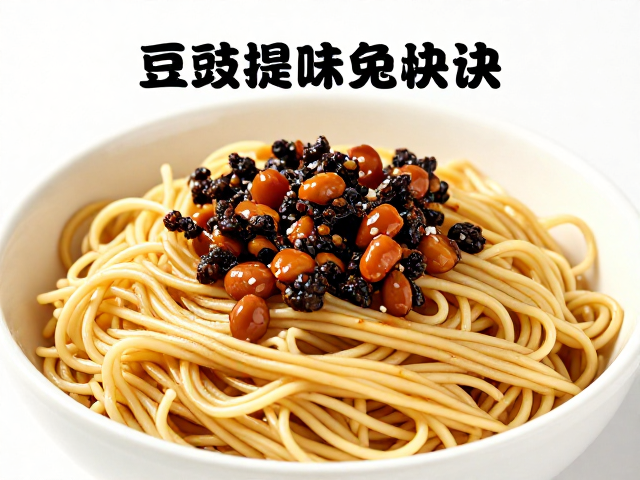 豆豉在复合调味中的提味机理与应用