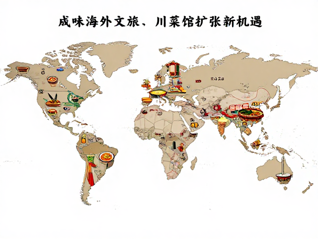 川味餐饮全球化版图的物理延伸