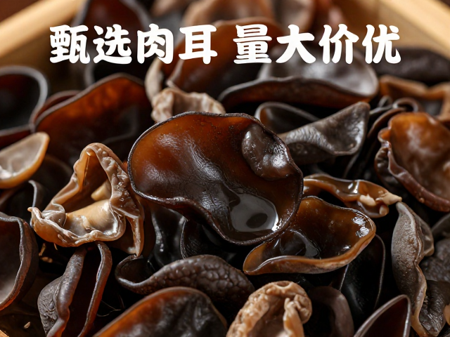 火锅店采购干木耳，选肉质厚实好品质，量大价优