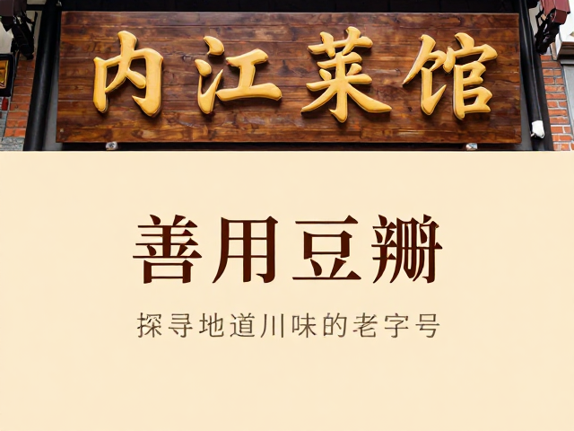 善用豆瓣：提炼地道川味的核心密码