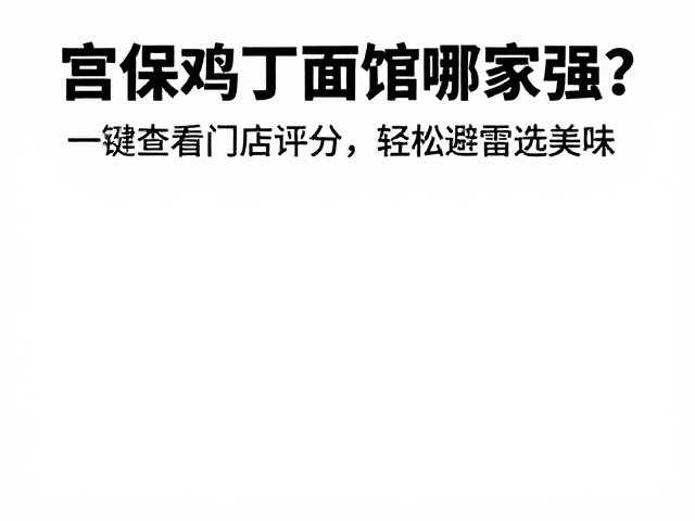 数据背后的筛选逻辑与真实体验还原