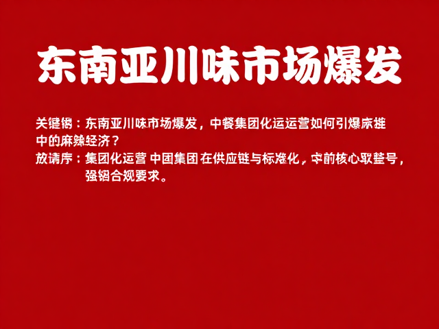 集团化运营在供应链与标准化中的核心壁垒