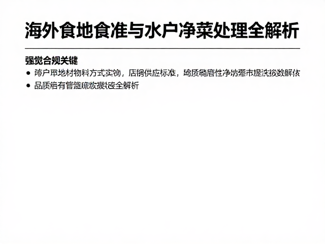 品质稳定性监测与数据化管理反馈