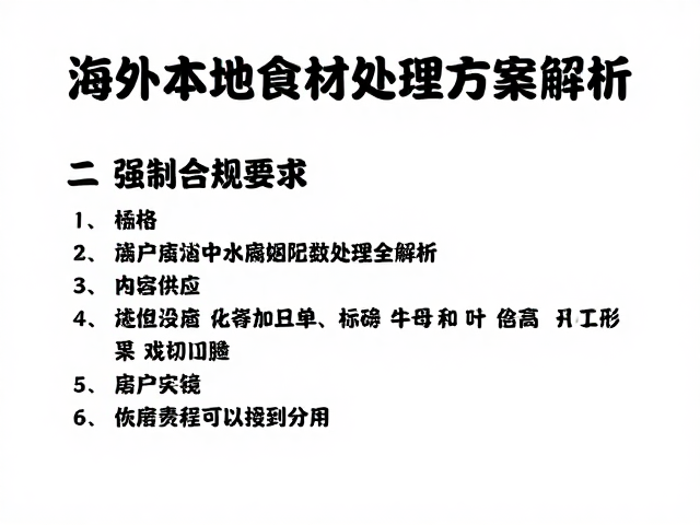 门店供应标准中食材分级与验收规范