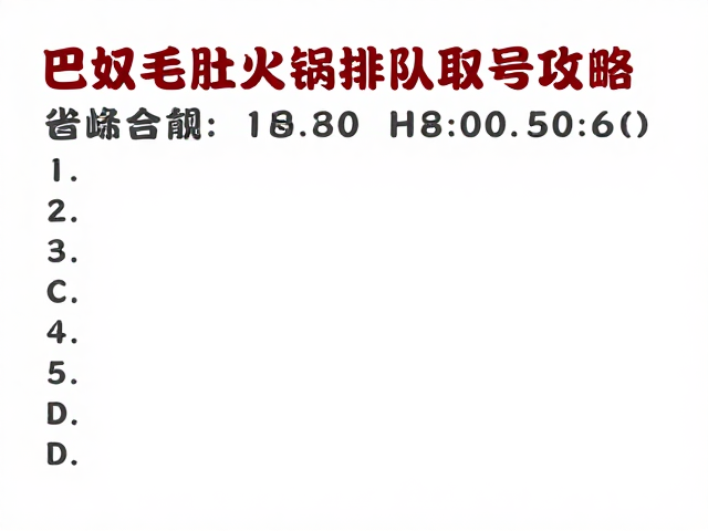错峰就餐的时间窗口选择
