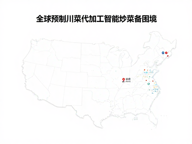 全球预制川菜代加工，智能炒菜设备赋能回锅肉半成品标准化生产