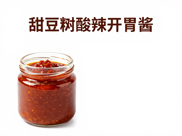 成品状态与保存与食用建议