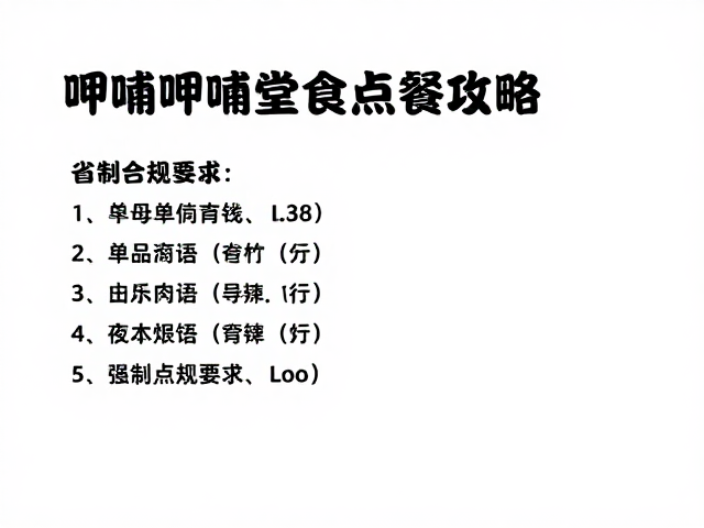 高性价比套餐与单品组合策略