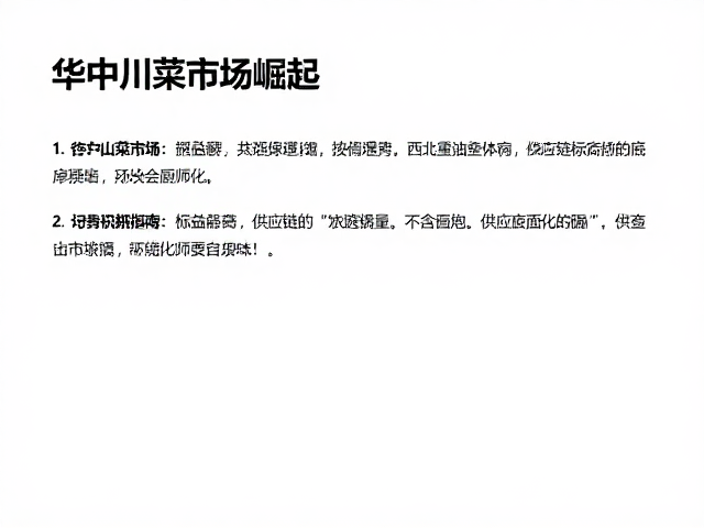 供应链标准化的底层逻辑与去厨师化