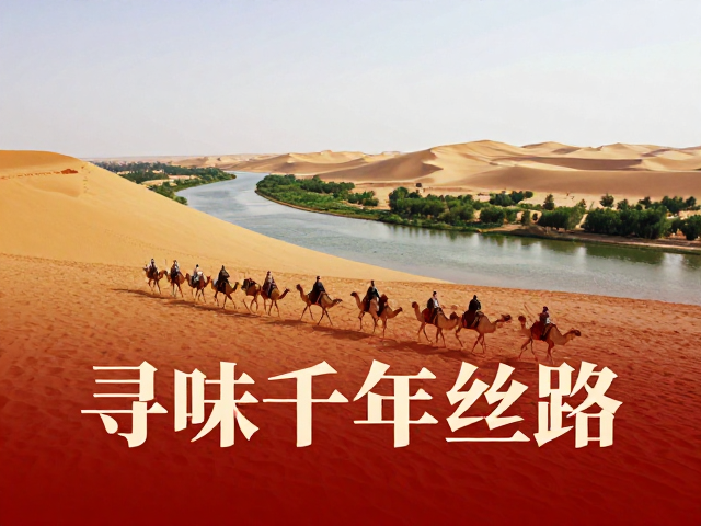 千年丝路下的红油风味与现代传承
