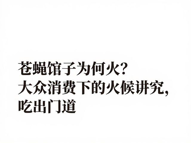 烟火气里的市井哲学