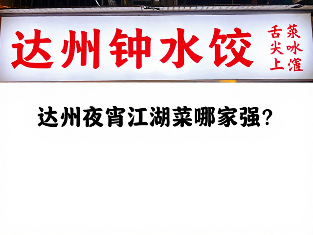 深夜食堂的烟火人情与用餐体验