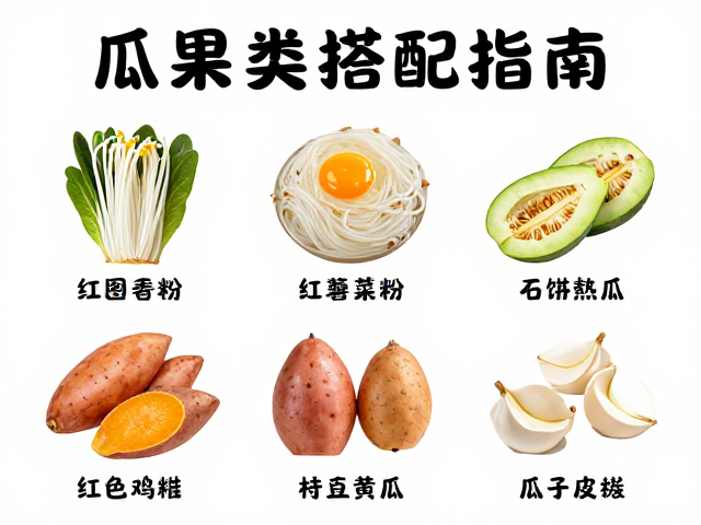 瓜果类食材的挑选逻辑与预处理