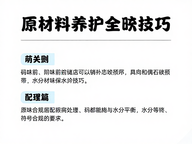 码味前处理与水分平衡