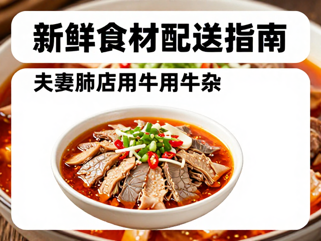 新鲜食材配送的核心逻辑与时效管理