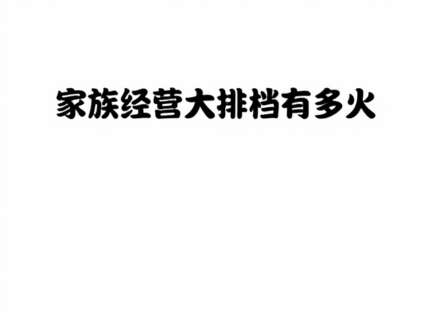 价格亲民与性价比