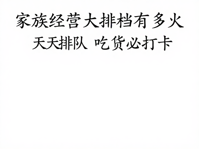 经营背后的家庭协作