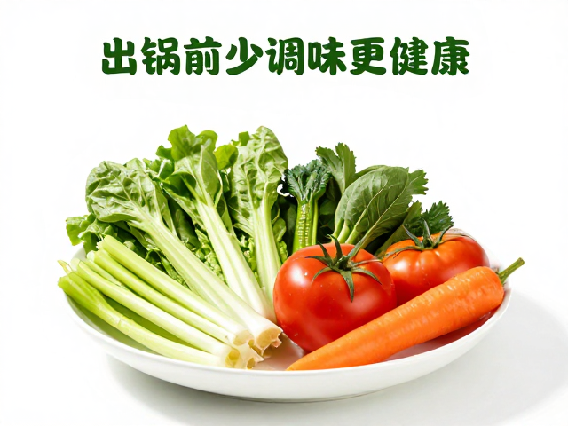 少调味背后的健康机制与操作要点