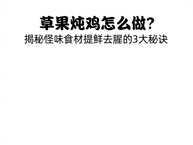 三大核心秘诀解析