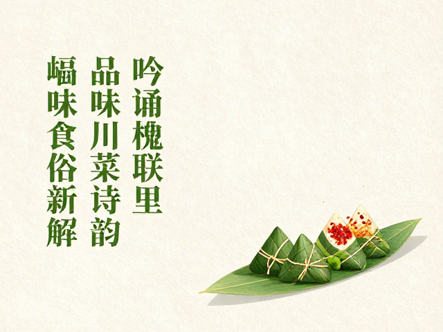 麻辣鲜香中的诗词意象