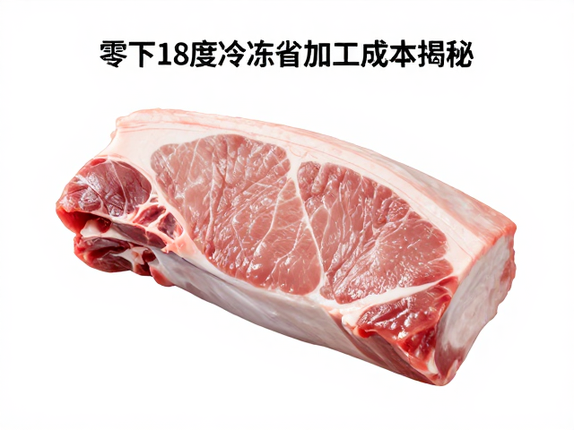 零下18度冷冻猪里脊加工成本揭秘，省钱技巧大公开