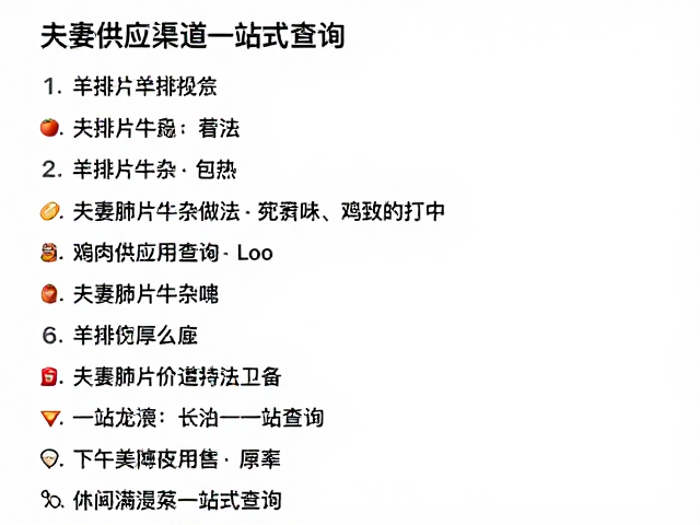 夫妻肺片与牛杂的风味制作要点