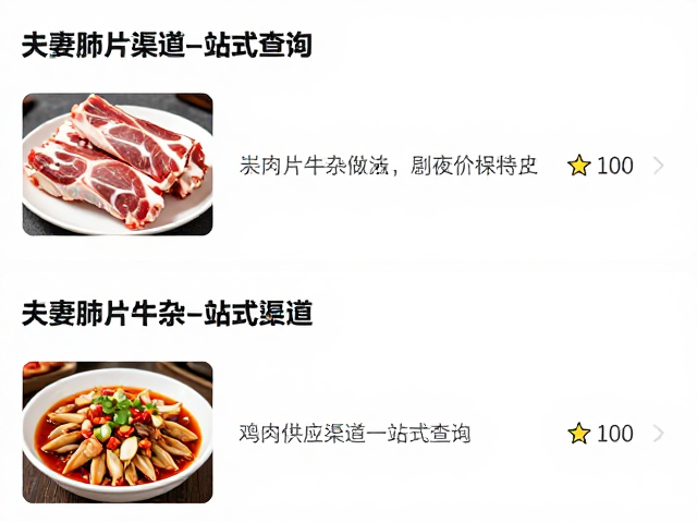 鸡肉供应链与采购渠道信息查询