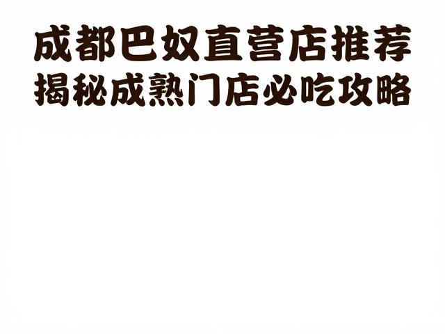 服务细节与用餐体验的平衡艺术