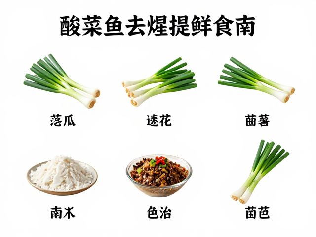 葱类搭配的科学原理与操作细节