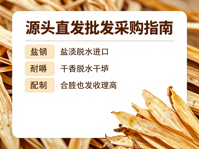 批发采购指南与验收标准