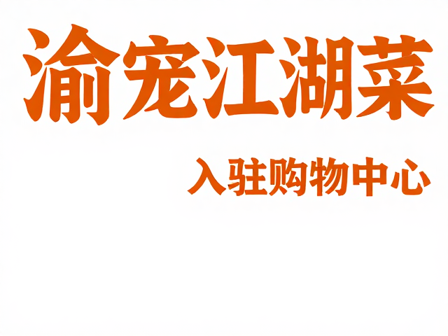流量转化与品牌长期运营逻辑