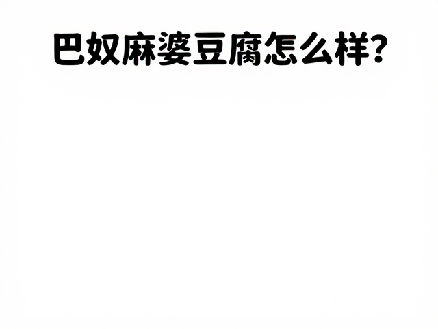 价格体系与性价比考量