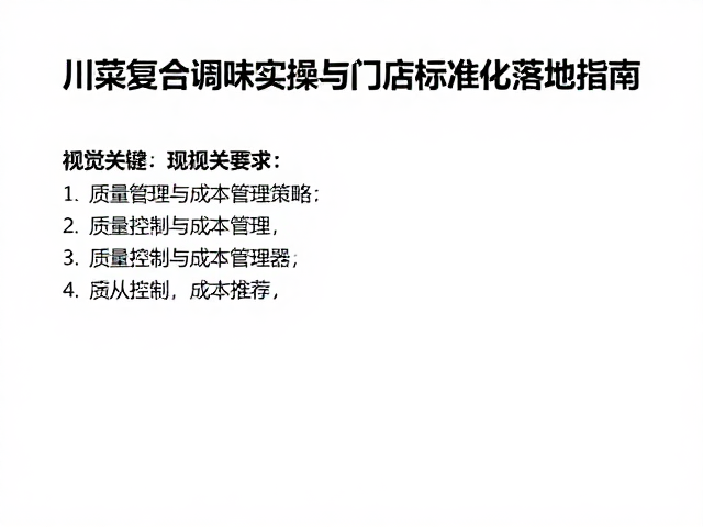 质量控制与成本管理的平衡策略