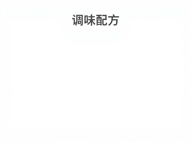 川西阿坝甘孜地域风味与调味逻辑