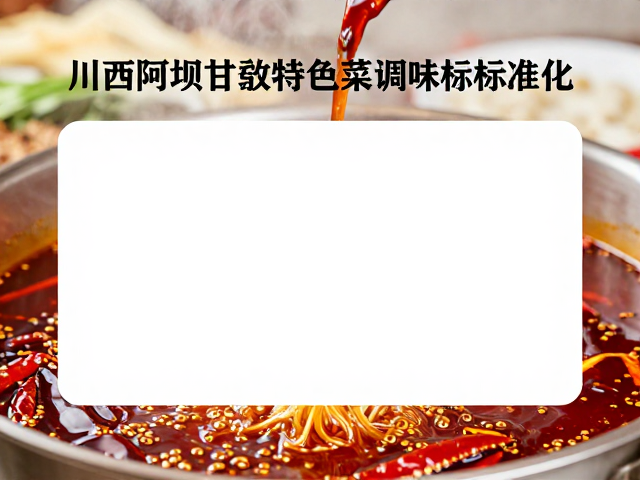核心香料配比与红油炼制标准