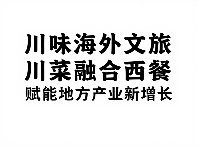 产业链延伸与地方经济的新引擎