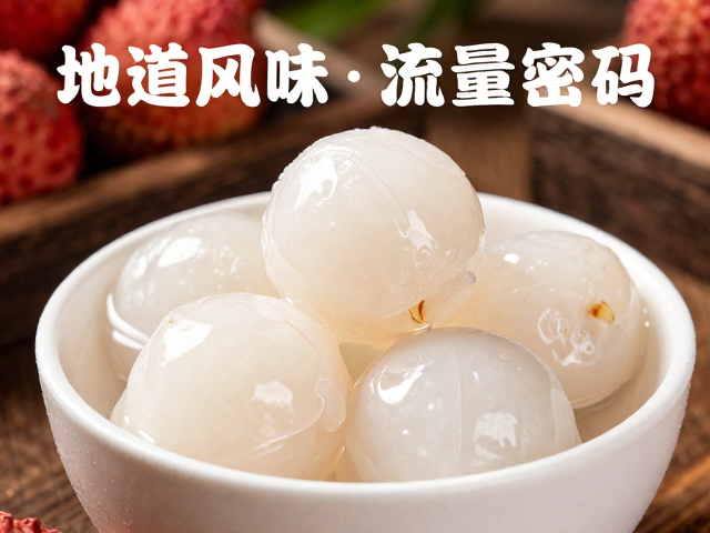 荔枝味美食的现代传播与地域文化认同