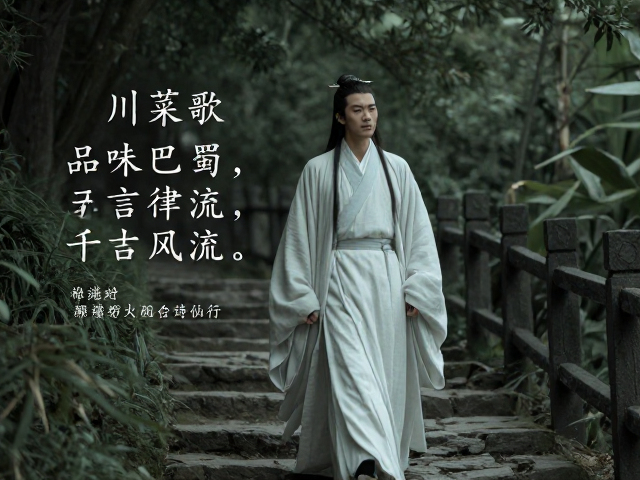 李白蜀地诗意，川菜歌五言律诗，品味巴蜀烟火与千古风流