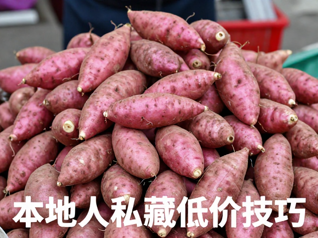早市挑薯：时间与地点的博弈