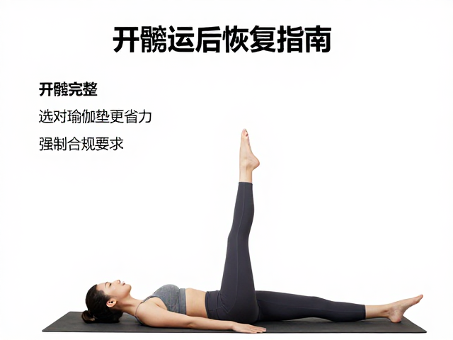 运动后恢复指南