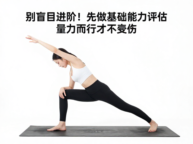 科学进阶：循序渐进的力量与柔韧构建