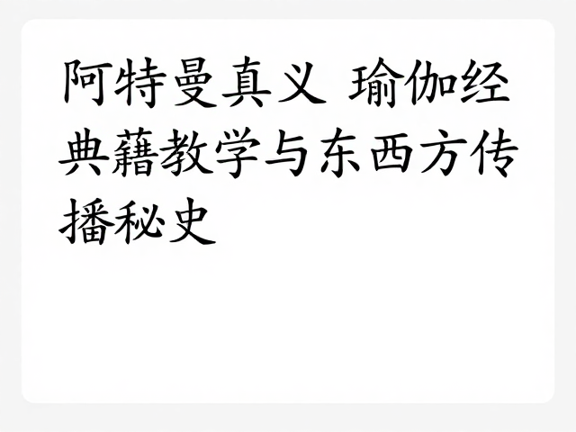 当代学术视角下的跨文化诠释与传播