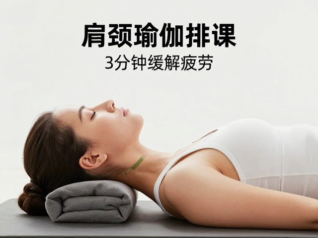 肩颈放松术:精准释放压力节点