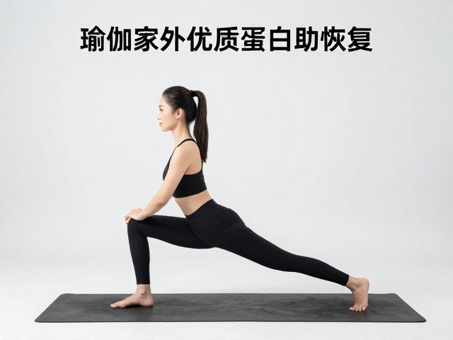 女性瑜伽注意事项，控制课程强度，补充优质蛋白助恢复