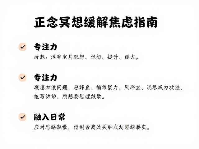 第三步:融入日常,应对思绪飘散