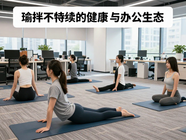 落地执行:构建可持续的健康办公生态