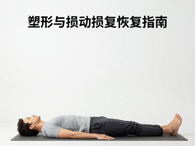 运动损伤恢复中的瑜伽辅助策略